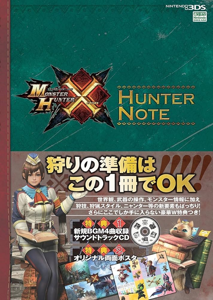 モンスターハンターX ハンターノート ~4曲入りサウンドトラック